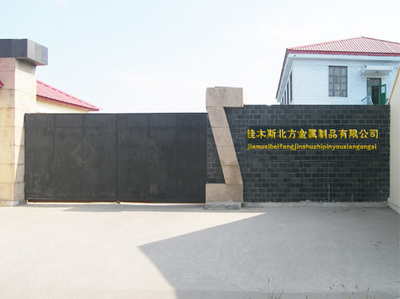 佳木斯北方金屬制品 匠心鑄造品質，實力鑄就未來